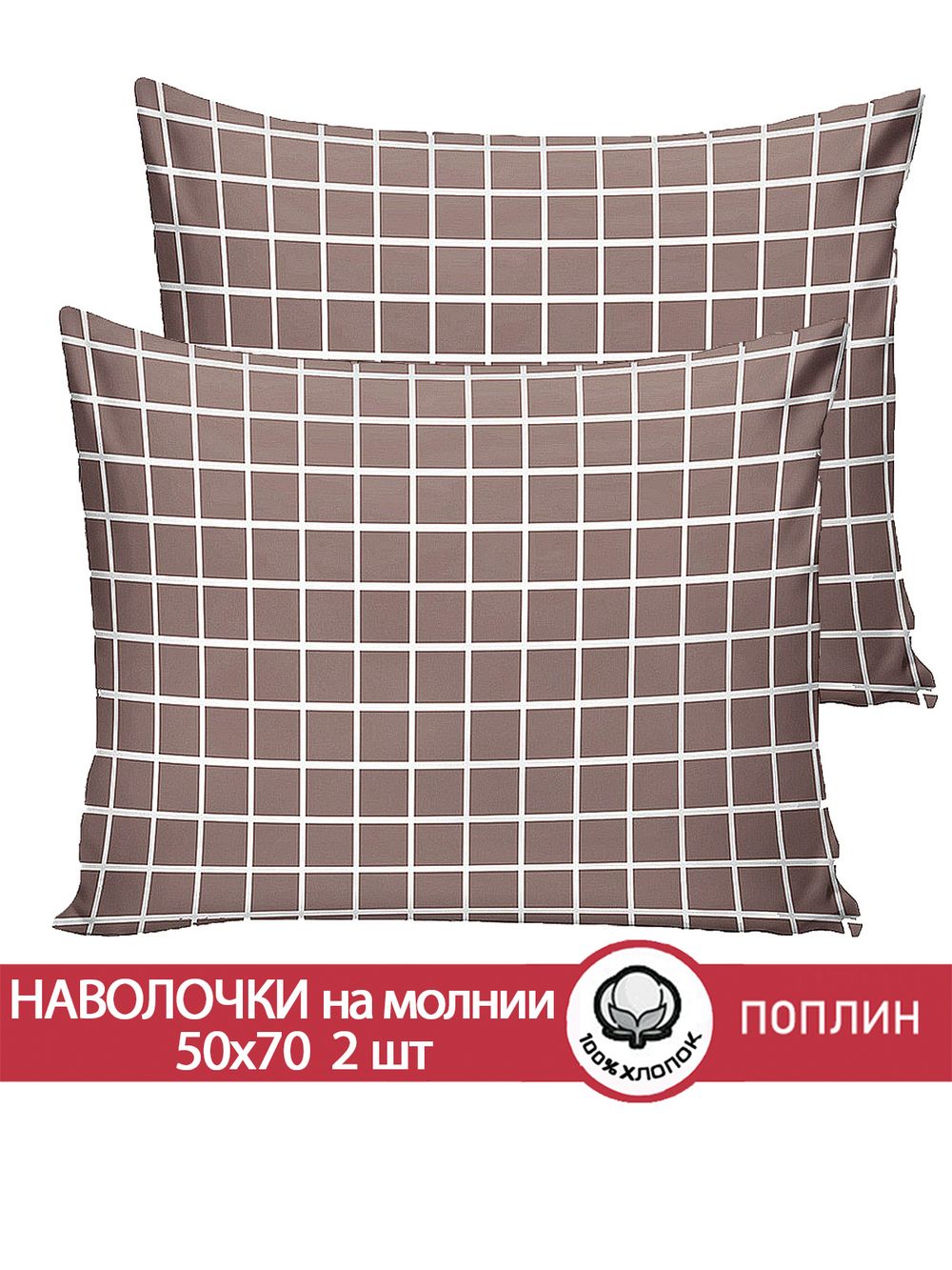 Наволочка комплект 2шт поплин Сказка "Анна" 50x70 см на молнии