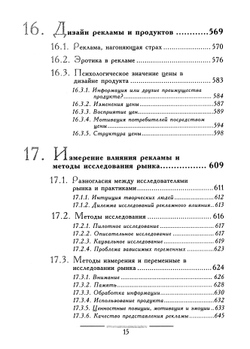 Фельсер Георг. Психология потребителей и реклама / Пер. с нем. О.А.Шипиловой