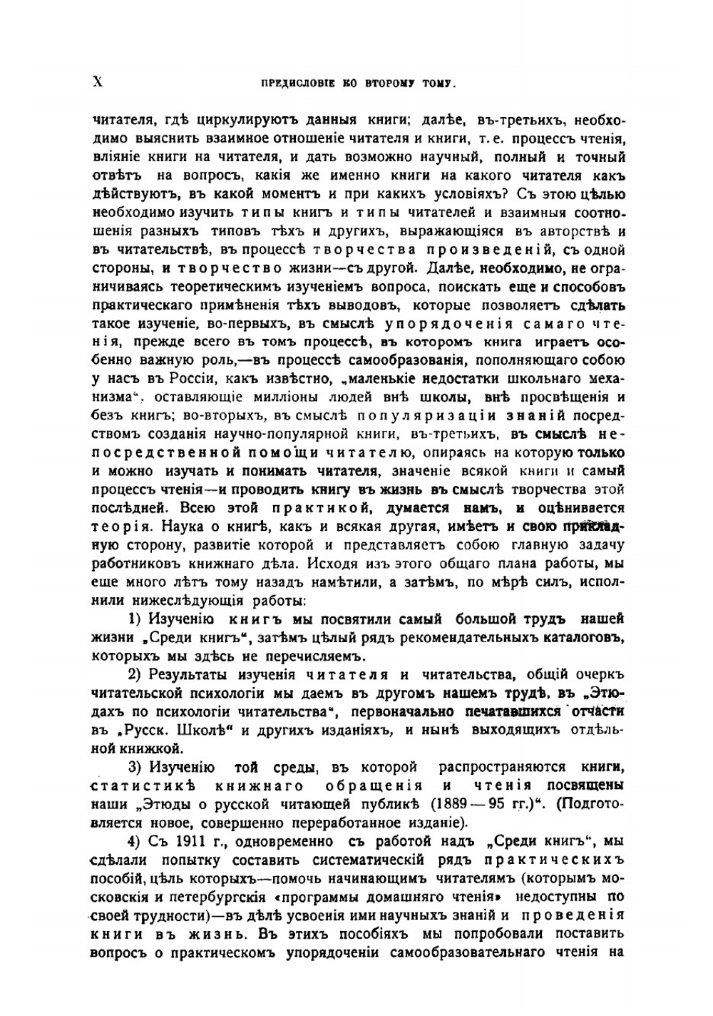 Среди книг. Том 2. Опыт обзора русской Книги  богатств в связи с историей научно-филосовских и литературно-общественных идей | Рубакин Николай Александрович