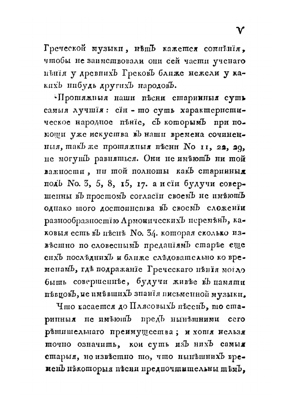Собрание народных русских песен с их голосами. Часть 1 | Львов Николай Александрович