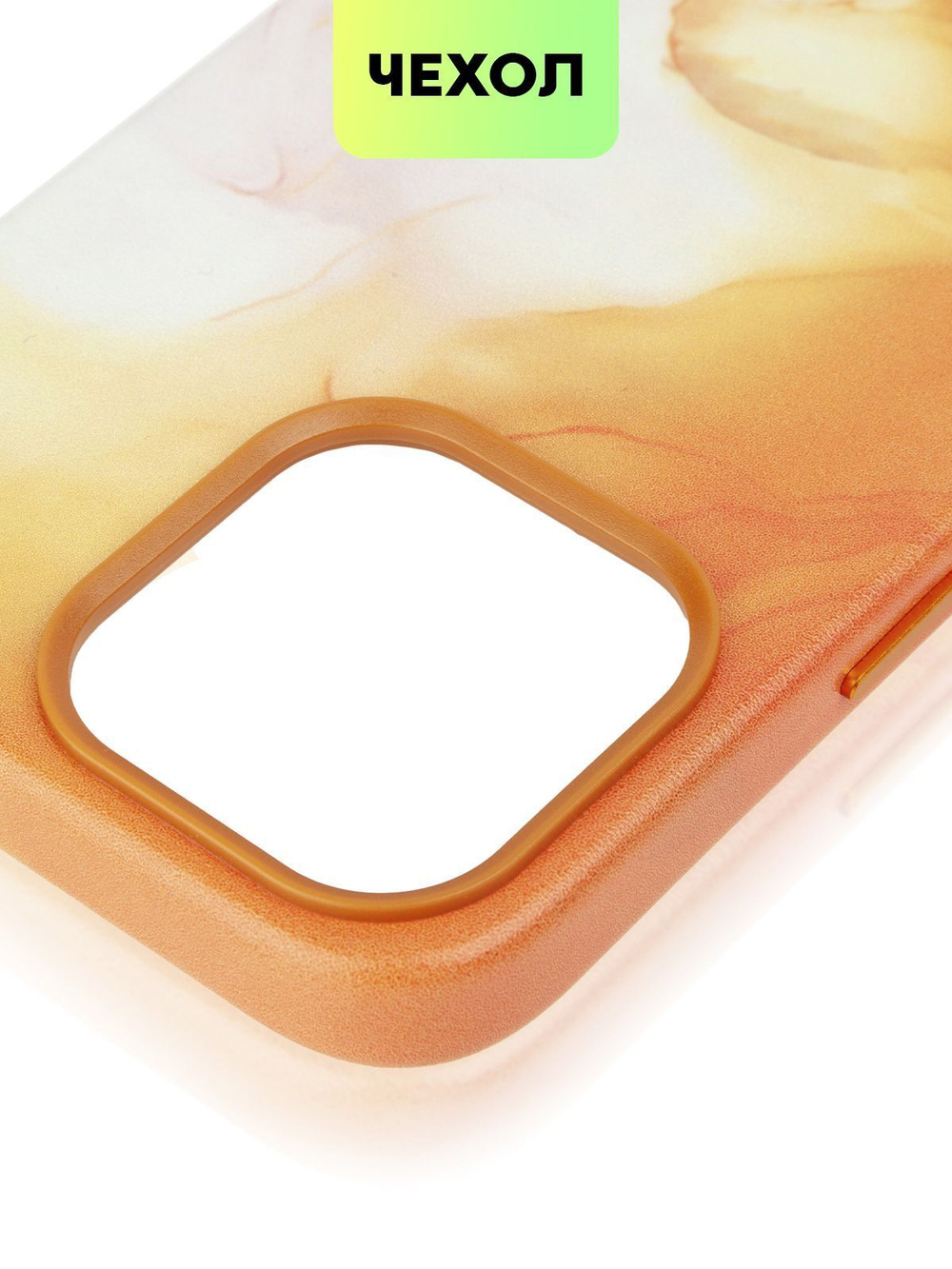 Чехол BROSCORP для Apple iPhone 14 Pro Max (арт. IP14PROMAX-AQUARELLE-ORANGE)
