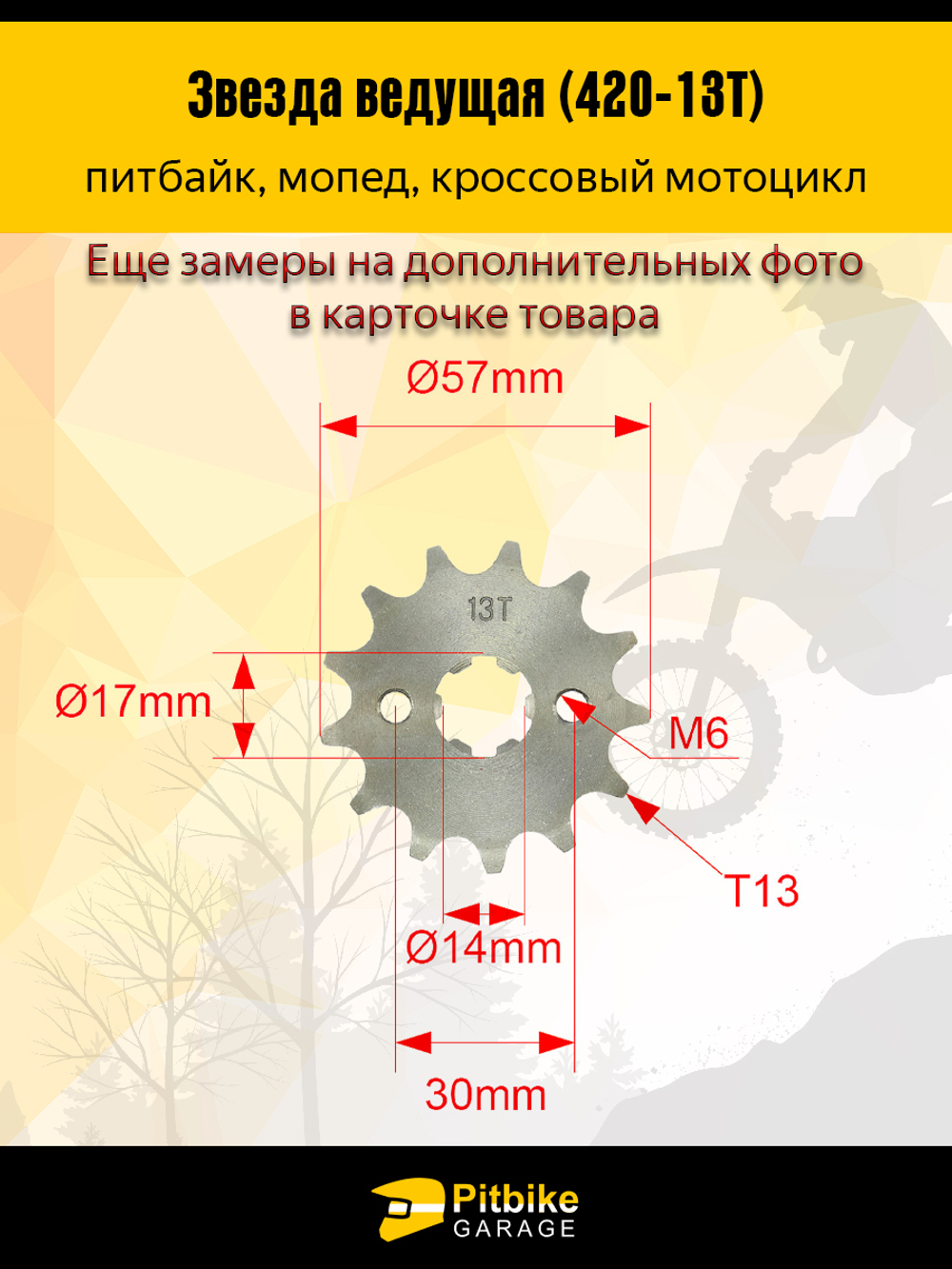 - Звезда ведущая 428-16 для мотоцикла, питбайка, мопеда с двигателем CG/CB, с валом 20 мм