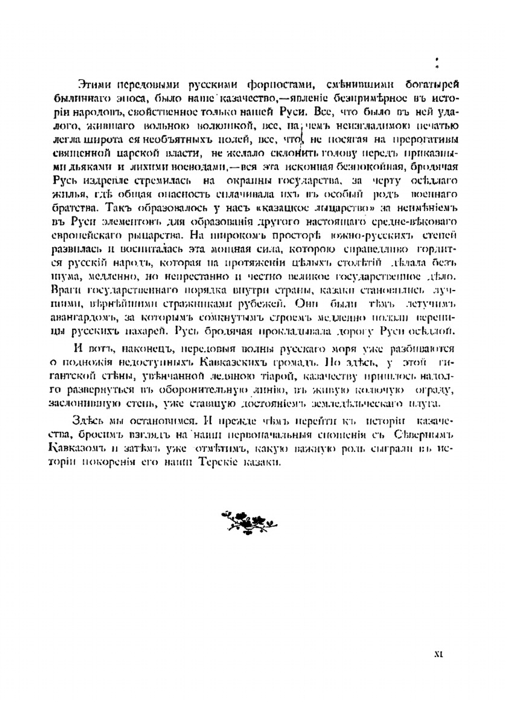Два века терского казачества (1577-1801). Том 1 | Потто Василий Александрович