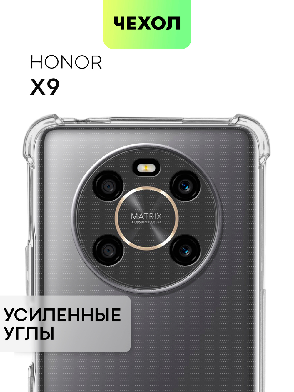 Чехол BROSCORP для Honor X9 (арт. HW-HX9-HARD-TPU-TRANSPARENT)