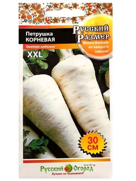 Семена Петрушка корневая