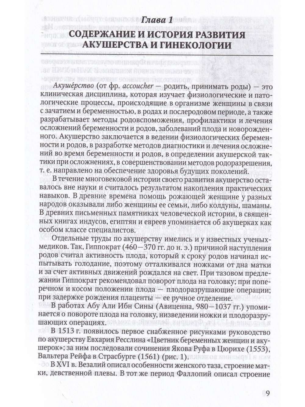 Сестринское дело в акушерстве и гинекологии
