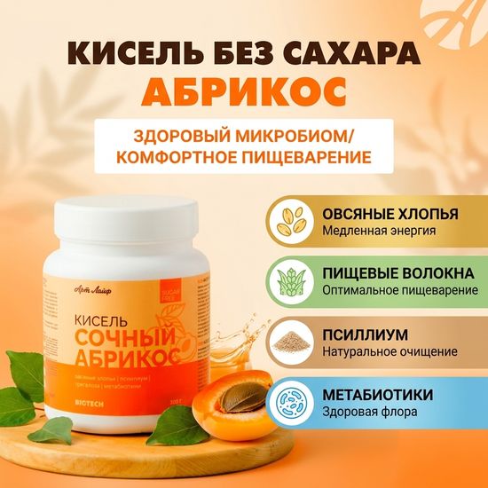 Кисель БЕЗ САХАРА Абрикос