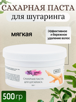 Сахарная паста FOR YOU для шугаринга мягкая 500 гр.