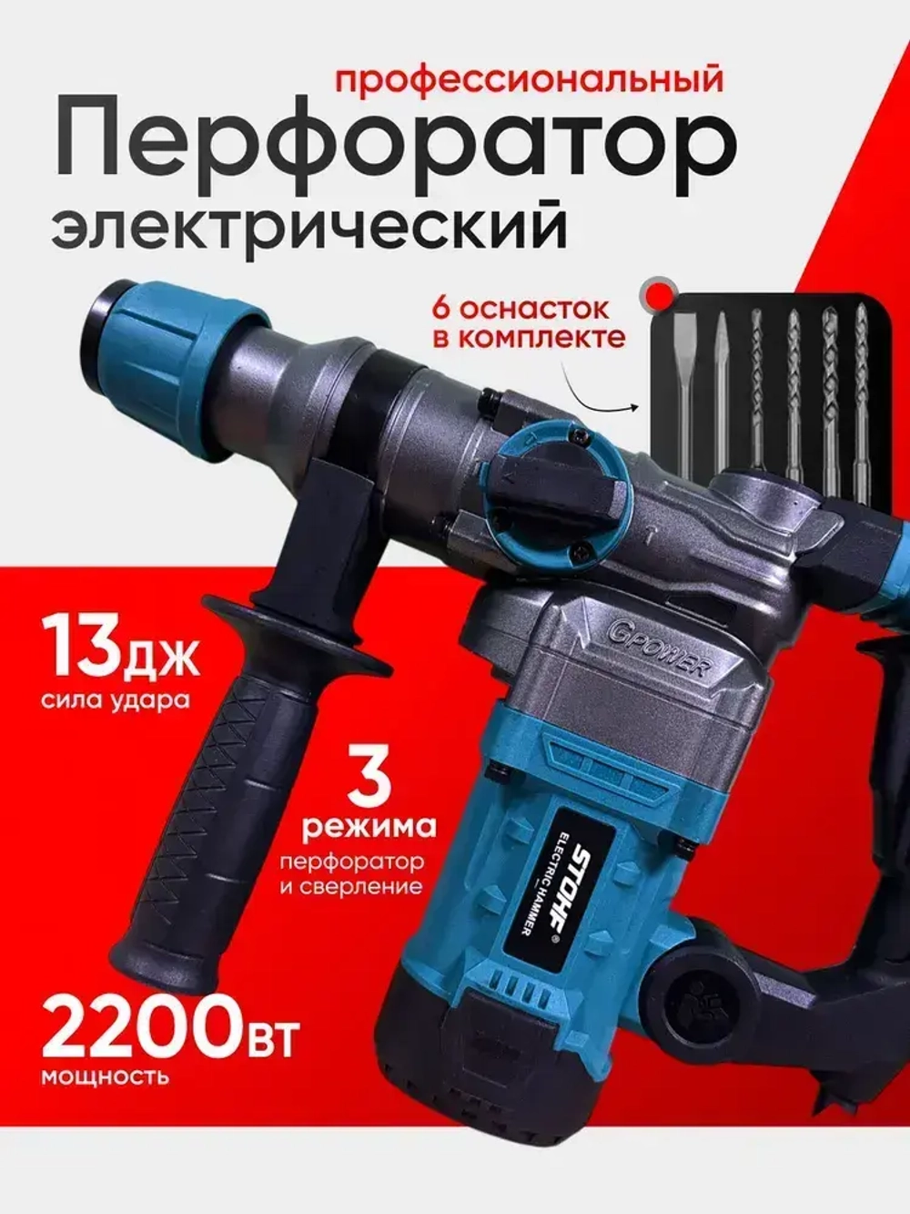 Перфоратор электрический профессиональный, 2200 вт, энергия удара 13 Дж