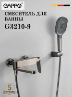 Смеситель для ванны Gappo G3210-9