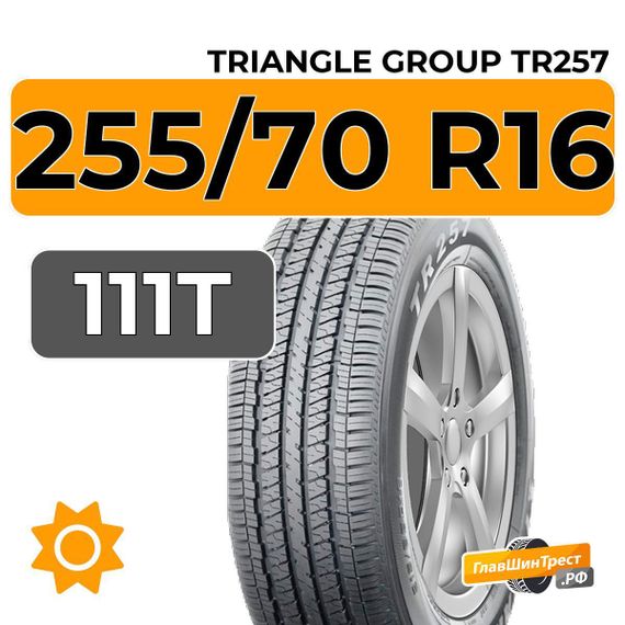 Triangle Group TR257 255/70 R16 111T