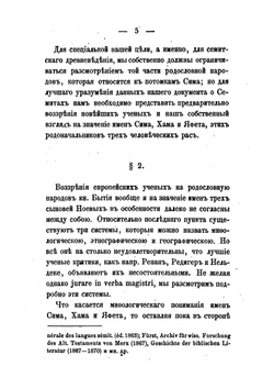 О первоначальном обиталище семитов, индо-европейцев и хамитов | А.Я. Гаркави