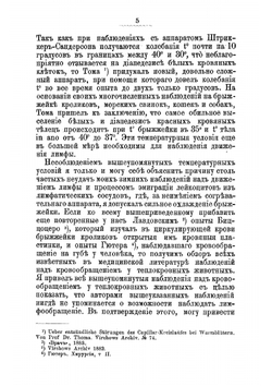 Микроскопическое исследование движения лимфы и расстройства его при пассивной гиперемии и воспалении | Мамуровский Антон Григорьевич