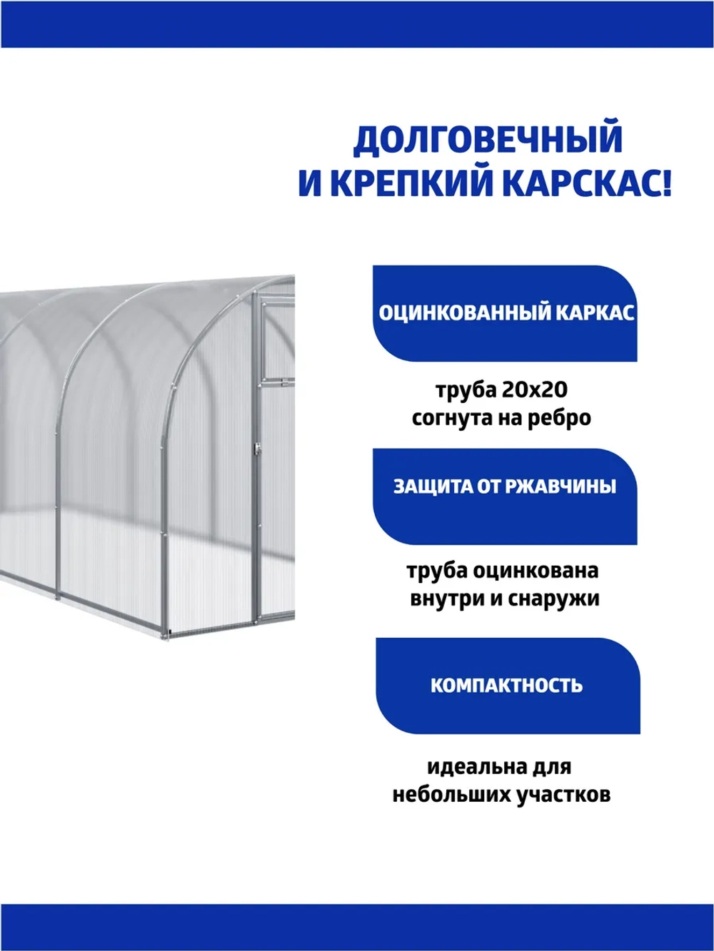 Теплица Агросфера-Мини 1,64х6м из трубы 20х20 мм, шаг 1 м