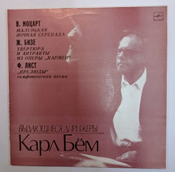 Карл Бём В. Моцарт, Ж. Бизе, Ф. Лист Маленькая ночная серенада Увертюра и антракты из оперы Кармен Прелюды (USSR 1978)