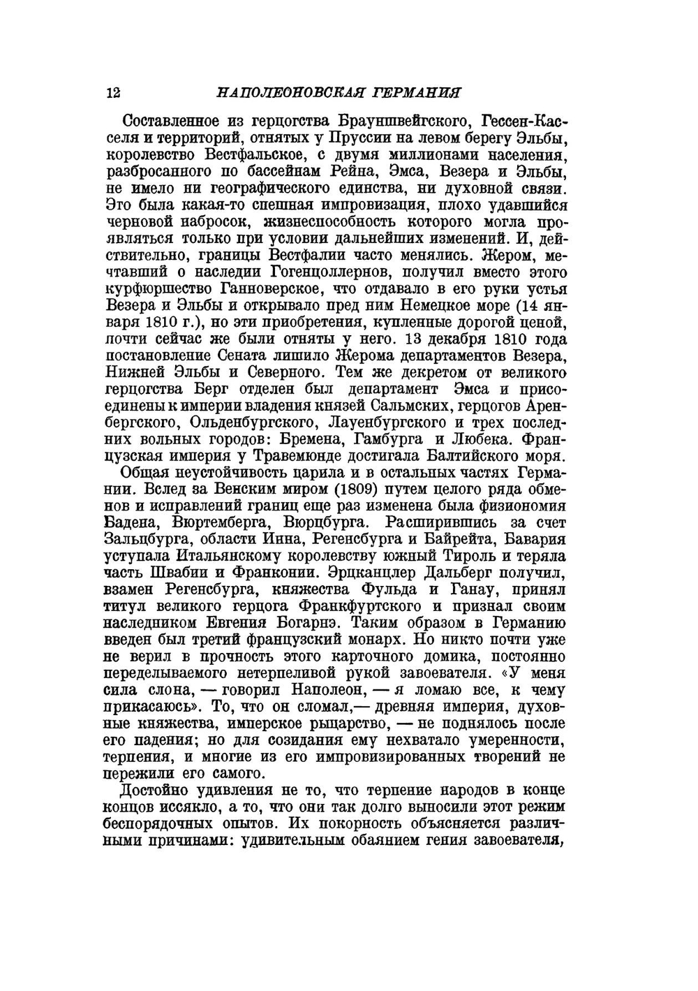 История XIX века. Том II. Издание 1938 года | Э. Лависс