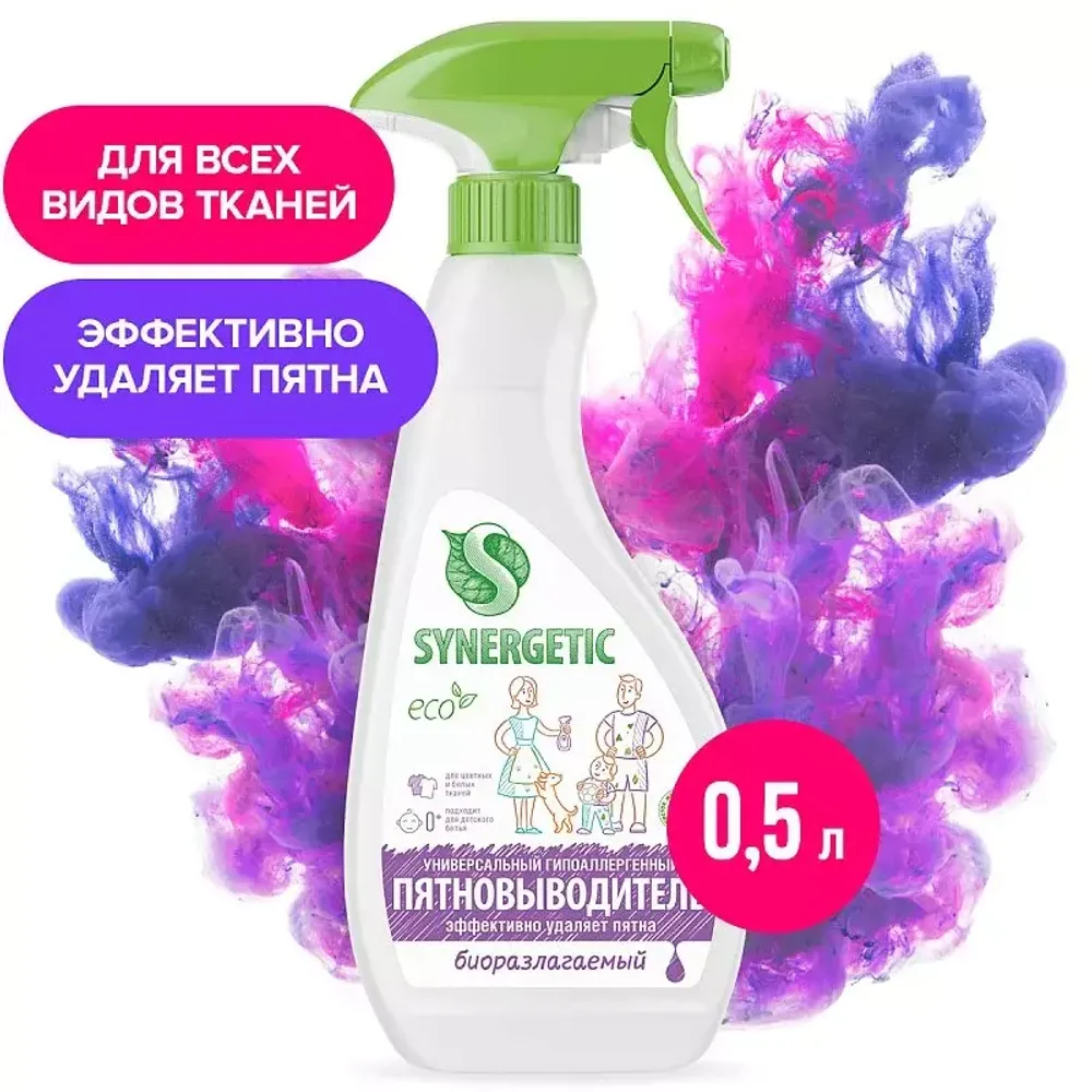 Пятновыводитель &quot;Synergetic&quot;, триггер, 500 мл