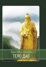 Тело Дао (PDF)