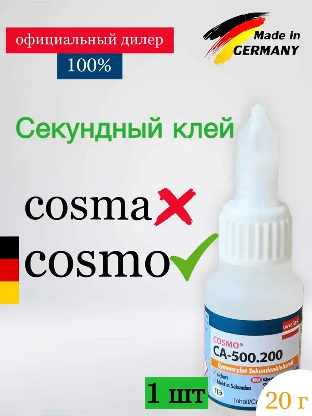 Супер клей космофен, cosmofen CA 12, COSMO CA-500.200