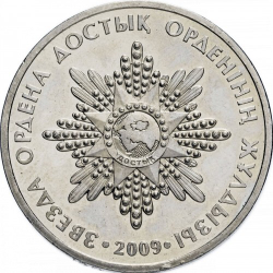 Государственные награды - Звезда ордена Достык