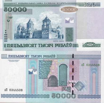 Беларусь 50000 рублей 2000 Включение Мирского замка в список всемирного наследия ЮНЕСКО UNC