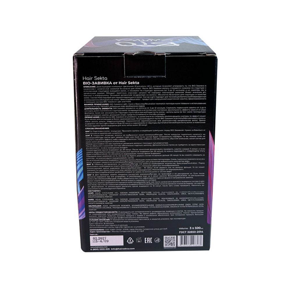 Hair Sekta BIO-Завивка набор для завивки волoс Light, Hard, фиксатор (3х500мл)+флакон с аппликатором 100 мл