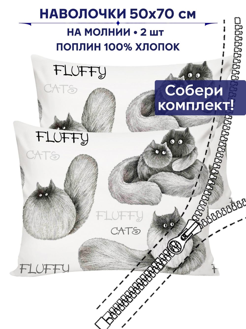 Комплект наволочек 2шт Сказка "Флиппи" 50х70 см