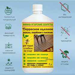 Террасное льняное масло, вареное с воском. Масло деревозащитное, пропитка для дерева.