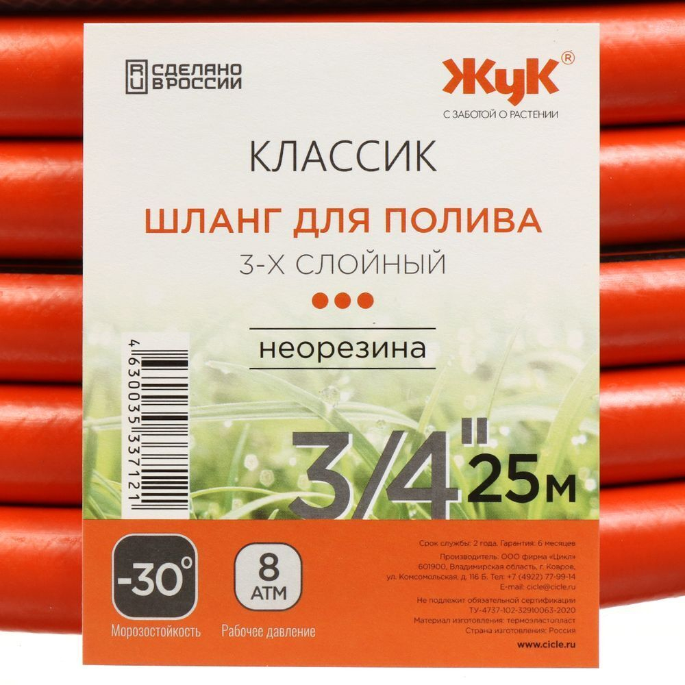 Шланг поливочный, 3/4 '', 25 м, 3 сл, Жук, Классик, 7121-00
