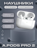 Беспроводные наушники A Pods Prо 2 NEW Bluetooth c шумоподавлением для iPhone и Android