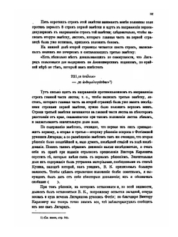 Выдержки Паисия Лигарида из бесед Патриарха Фотия | А.А. Куник