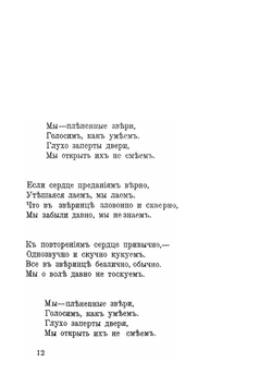 Собрание сочинений Федора Сологуба. Стихи | Ф. Сологуб