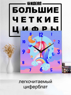 Часы настенные 28 см/ Детские часы Единорог ЧЗ ИДЕАЛ, плавный бесшумный механизм Декор для дома, подарок