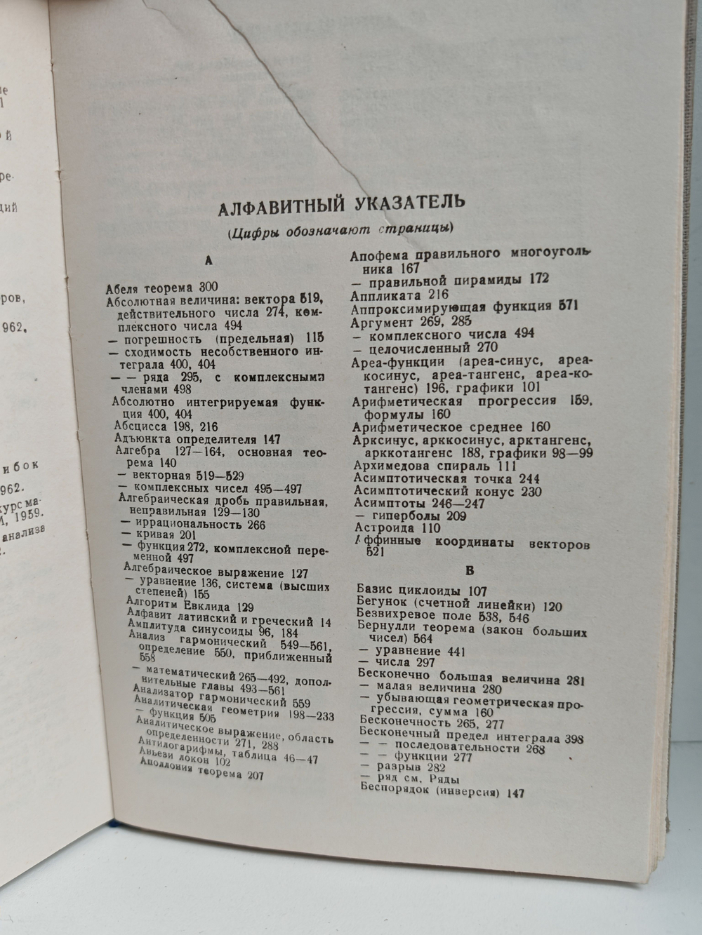 Справочник по математике. Для инженеров и учащихся ВТУЗов