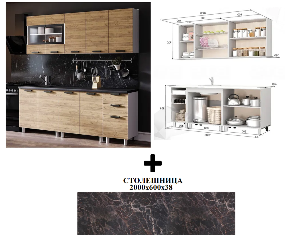 Кухня Крафт 2,0м (ЛДСП) + столешница 2,0м (черный янтарь)