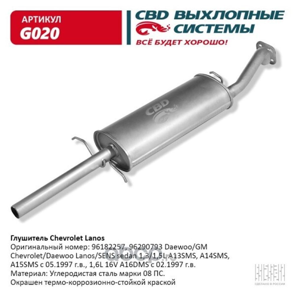 Глушитель Chevrolet Lanos (CBD)