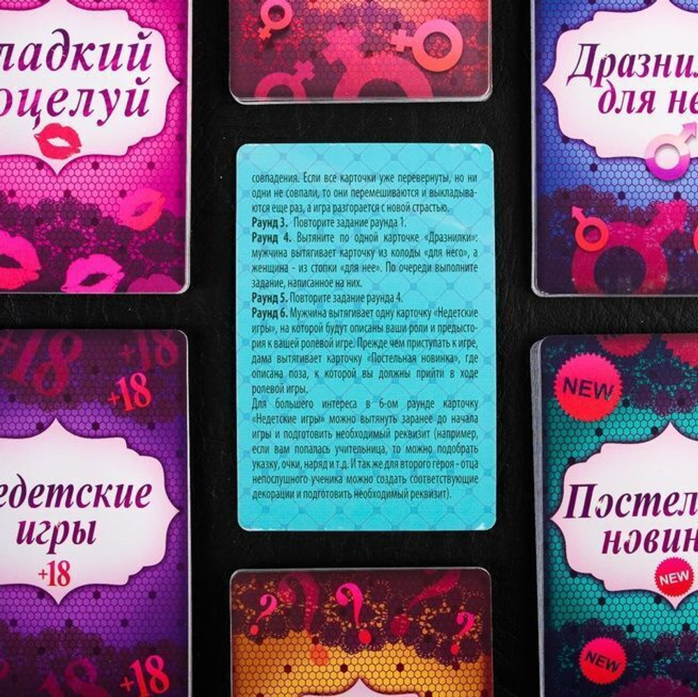 Игра для двоих «Ахи вздохи»