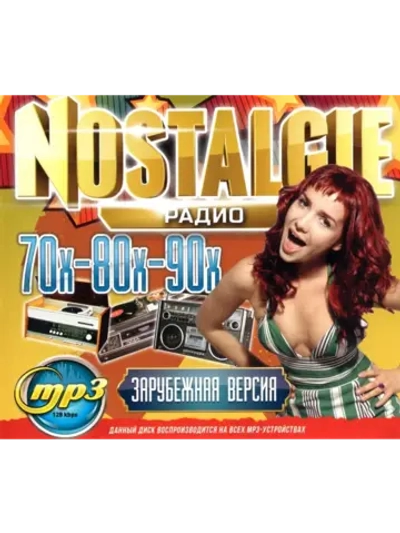 Радио Nostagie 70х-80х-90х, Зарубежная версия (Диск CD-MP3)