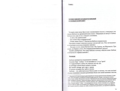Современная библеистика в общедоступном изложении в 2-х тт
