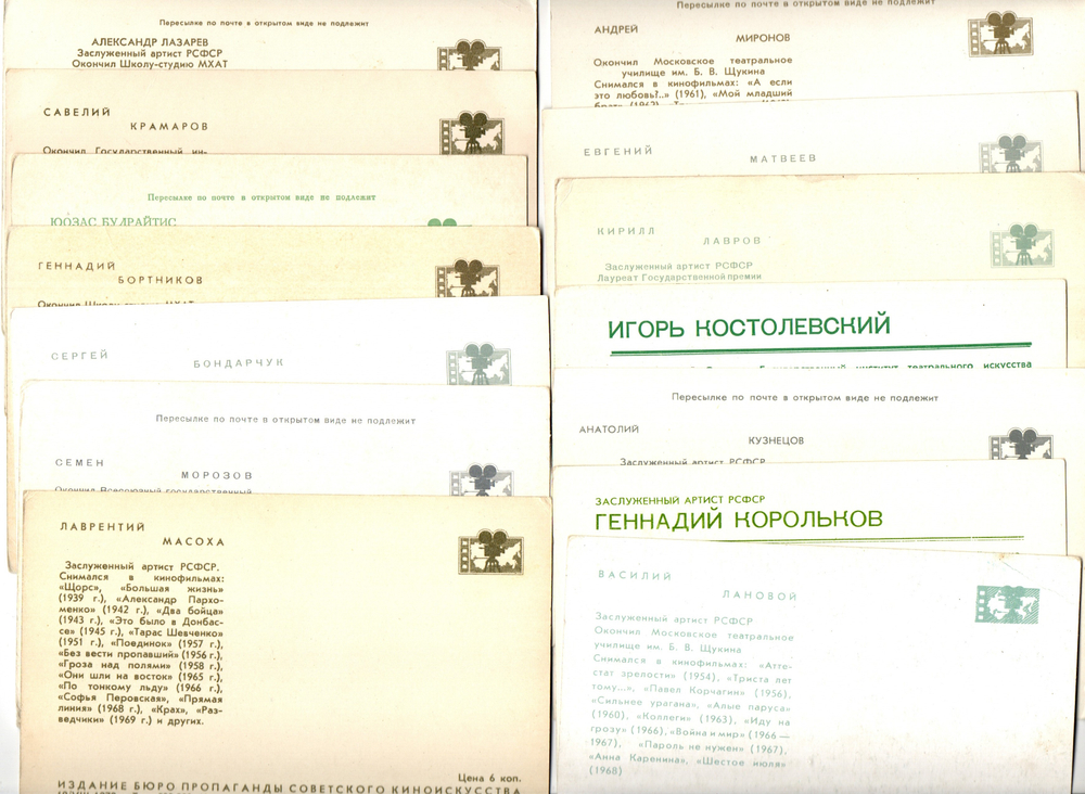 №42 Открытки Артисты и актёры СССР 1970–1980-е г. 25 штук. Цветные, чистые, без повторов