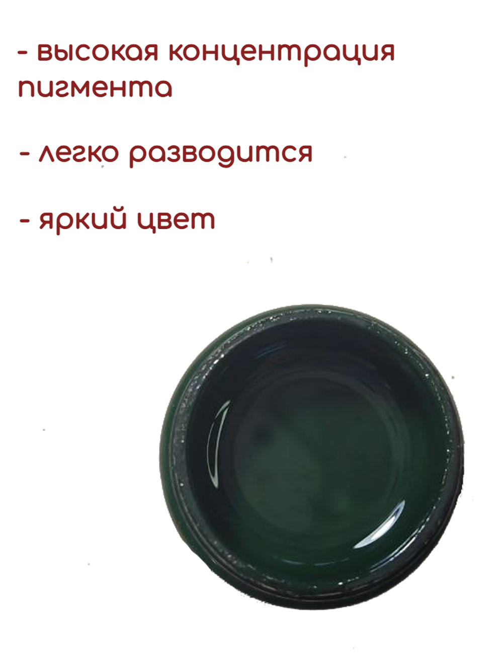 Колеровочная паста для художников "ЗЕЛЕНАЯ" 20 мл