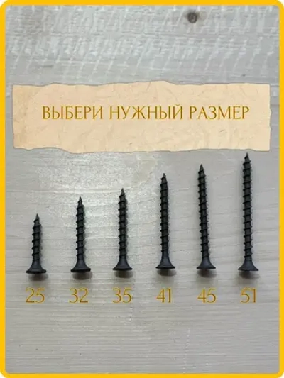 Саморезы по дереву, 3,5 x 45 мм черные 500 шт, крепеж - СамоКреп