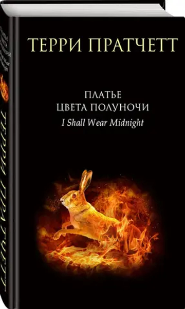 Платье цвета полуночи