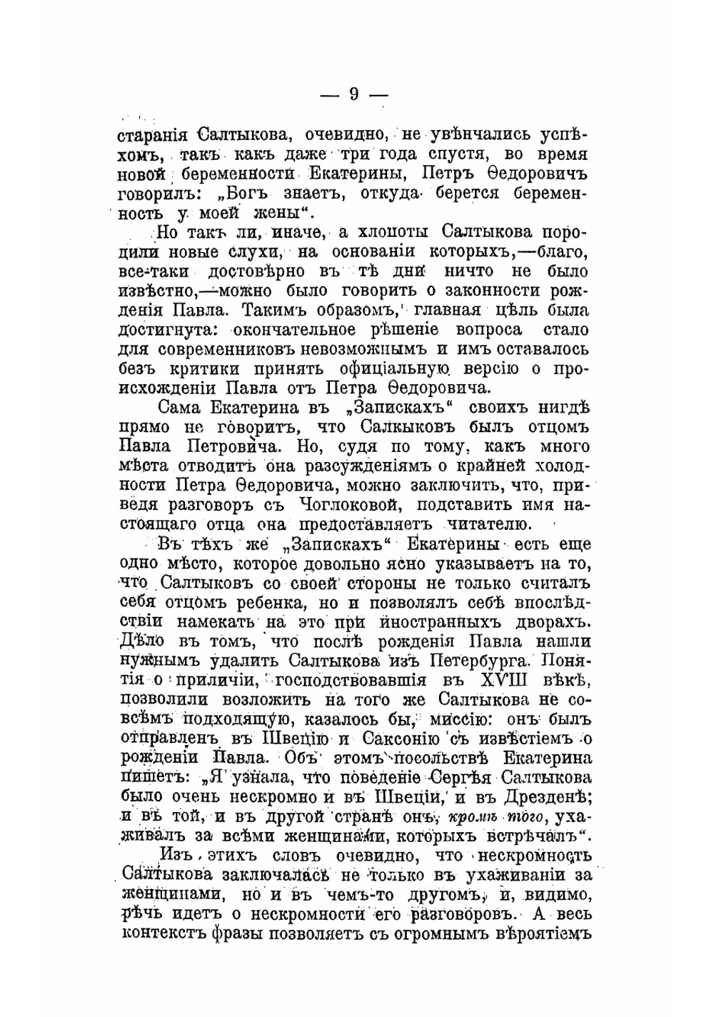 Тайны дома Романовых | Труфанов И.