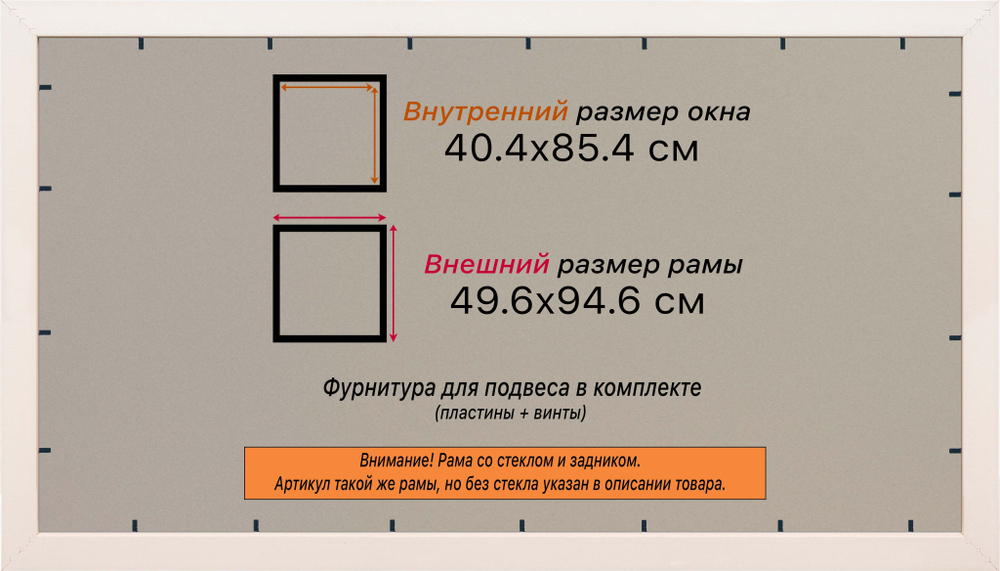 Рамка 40x85 для постера и фотографий