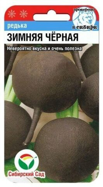 Редька ЗИМНЯЯ ЧЕРНАЯ цв.пак. 1г Сибирский сад