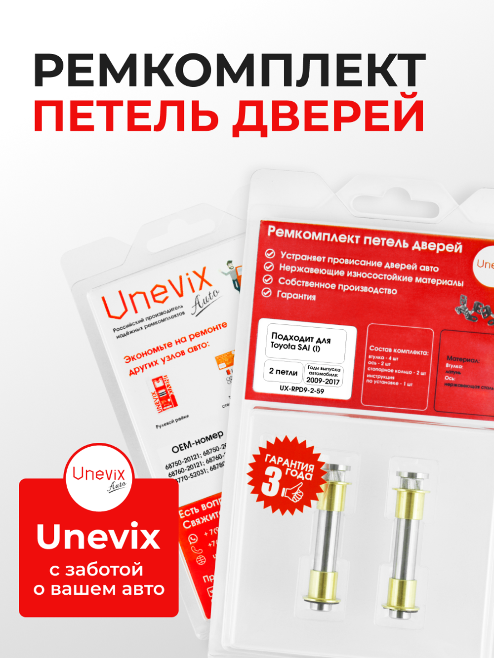 Ремкомплект (втулки) петель задних дверей Toyota Sai (I) [Кузов: K10, AZK10] (2 петли, RPD9-2) 2009-2017