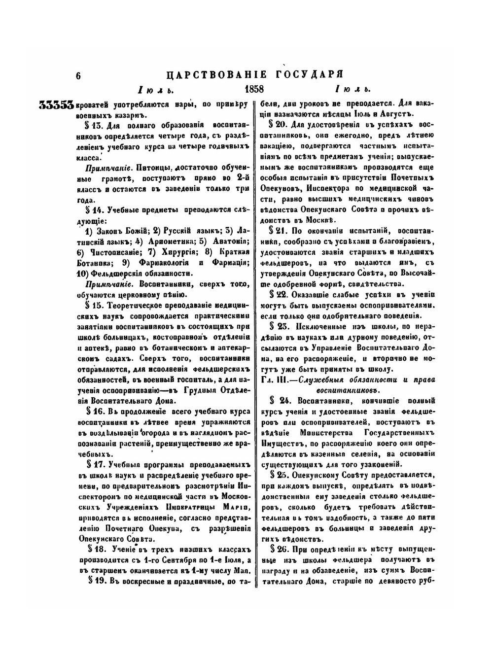 Полное собрание законов Российской Империи. Собрание Второе. Том XXXIII. Отделение 2. 1858 г. | Нет автора