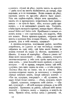 Народные русские сказки и легенды. Том 1 | А.Н. Афанасьев