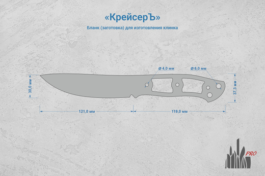Заготовка для ножа, сталь QPM53 4,2мм. Модель "КрейсерЪ" с клинком 120мм, ТО 65-66HRC